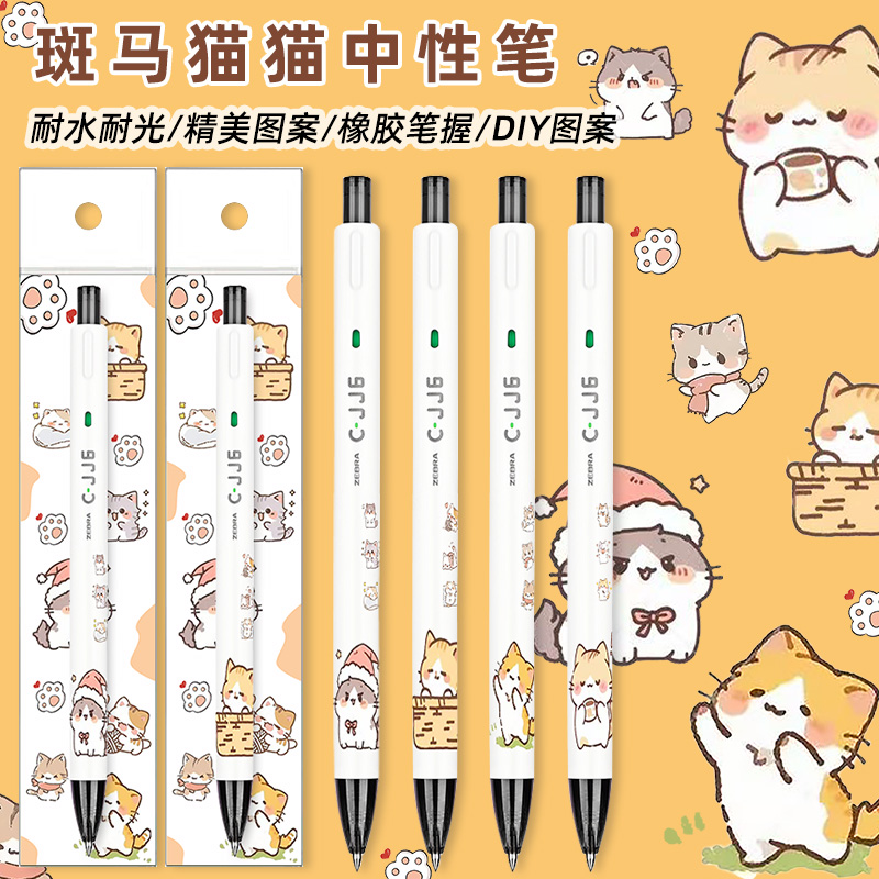 斑马招财小猫咪限定款中性笔JJ6