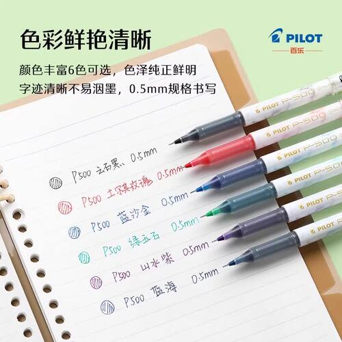 日本Pilot百乐笔P500金标系列中性笔水笔0.5mm大容量全针管笔黑蓝红学生刷题考试套装限定官方旗舰店正品