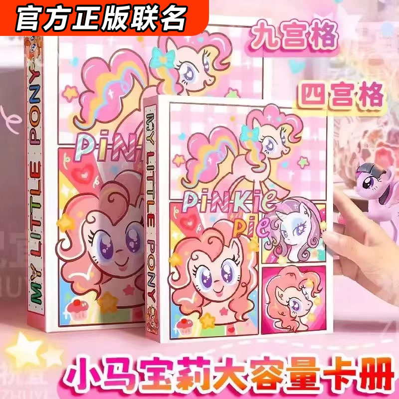 【正版】小马宝莉卡册活页收纳册