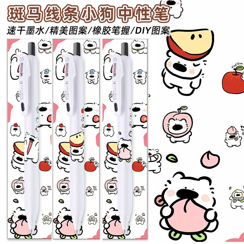 斑马JJ15中性笔线条小狗diy限定