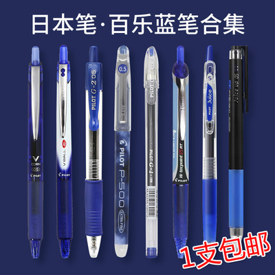 日本蓝色集合针管考试速干中性笔