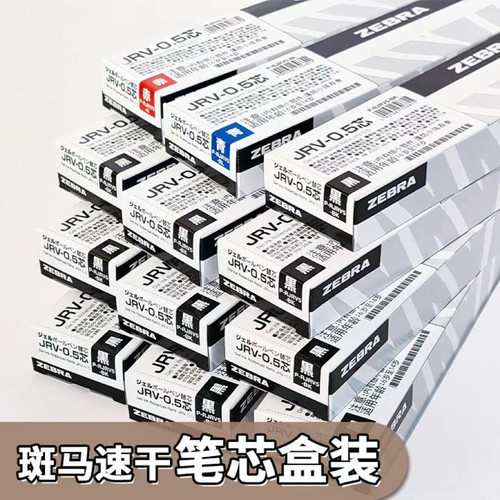 【官方正品】斑马JLV笔芯3秒速干