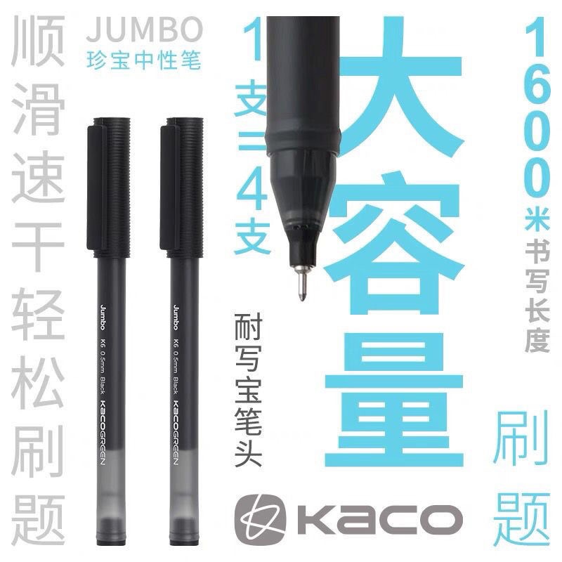 kaco珍宝大容量中性笔清华艺博联名直液式大容量刷题中性笔高颜值文具ins日系签字笔黑芯考试速干0.5碳素笔