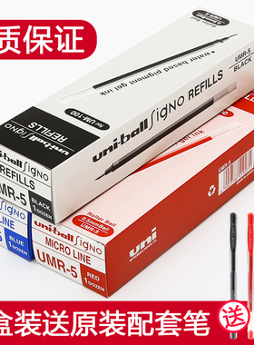 盒装送配套笔！日本UNI三菱UMR-5笔芯um100中性笔替芯0.5mm红蓝黑色考试水笔芯签字笔替芯学生用进口文具笔芯