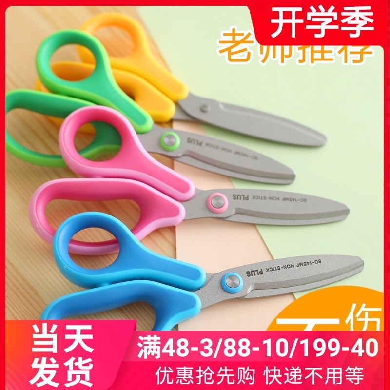 如果选日本普乐士剪刀安全带保护套剪纸刀推荐