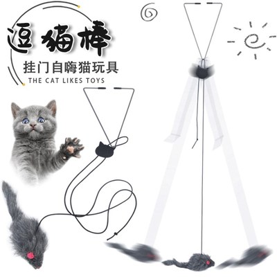 挂门小老鼠逗猫自嗨玩具