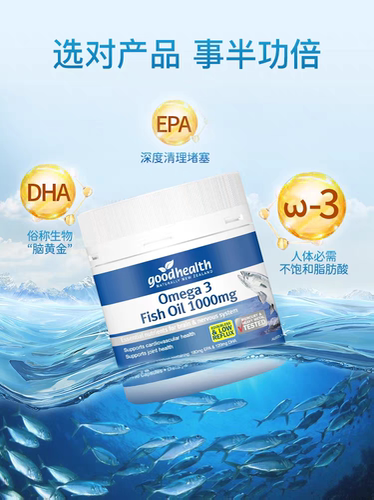 goodhealth进口深海鱼油软胶囊DHA欧米伽omega3鱼肝油无腥味150粒