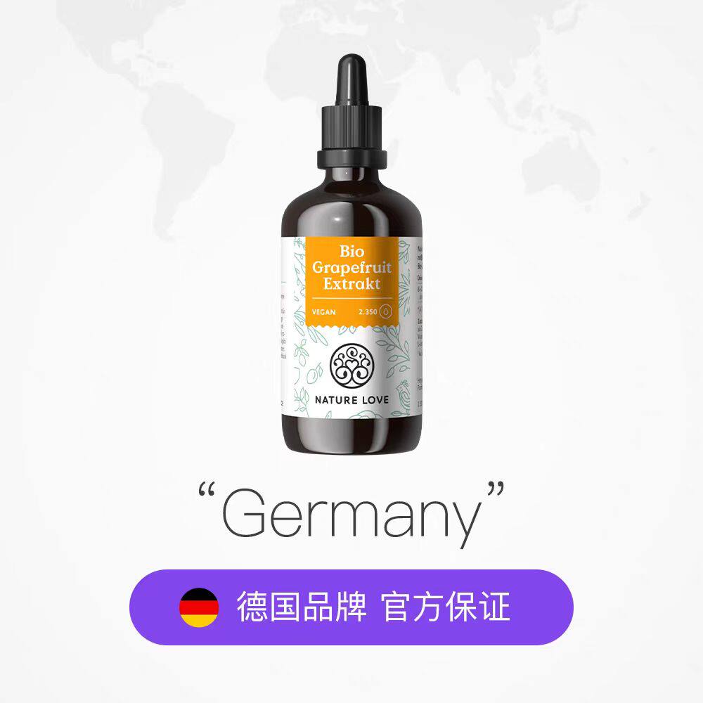 德国NatureLove进口有机葡萄柚滴剂生物类黄酮植物100ml焕活