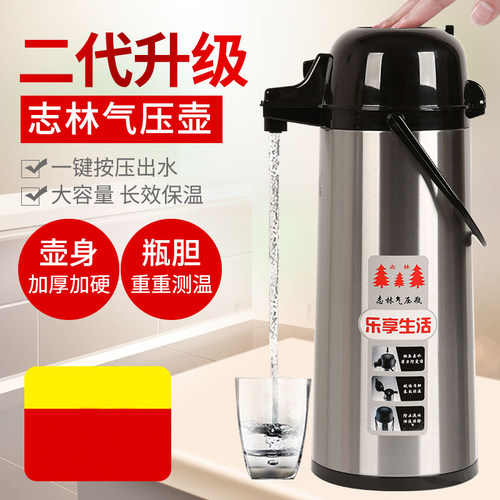 志林不锈钢按压式家用麻将保温壶