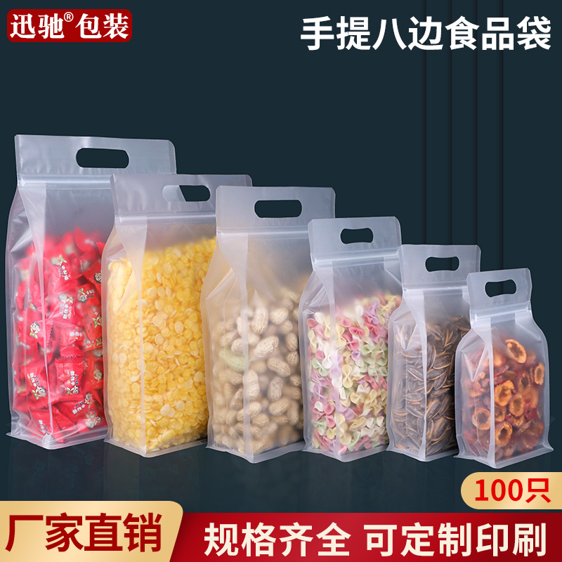 手提磨砂透明食品密封袋八边封干果特产自封袋端午礼品封口包装袋