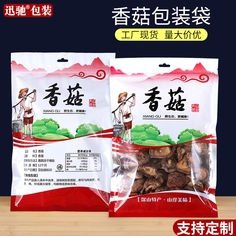 香菇包装袋密封袋塑料袋土特产