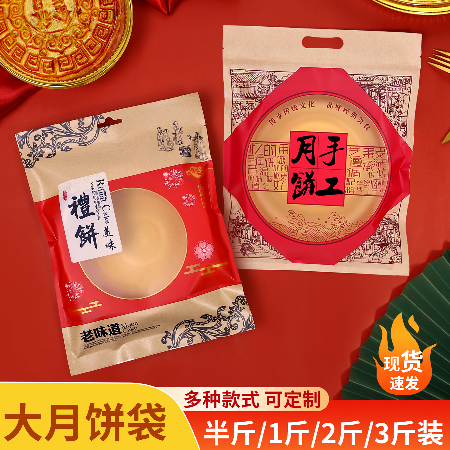 2025中秋大月饼包装袋手工喜饼袋