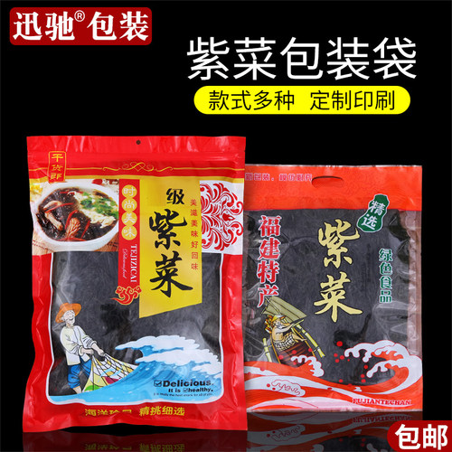 紫菜包装袋一斤装塑料自封袋干货特产小包装福建头水紫菜密封袋子 - 封面