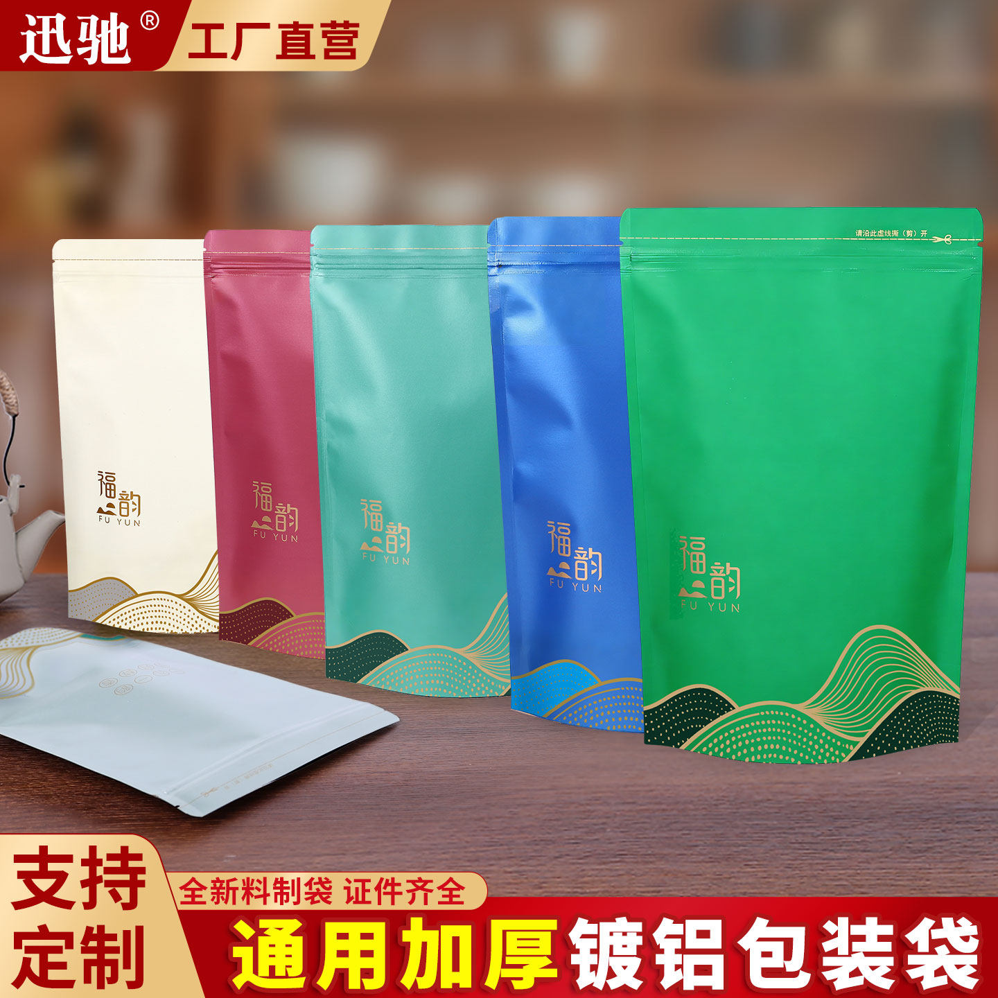 茶叶加厚包装袋绿茶通用牛皮纸防潮铝箔密封袋红茶自封立袋子定制