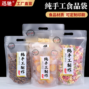 纯手工制作密封袋牛轧糖饼干坚果自封手提薯片封口食品包装袋定制