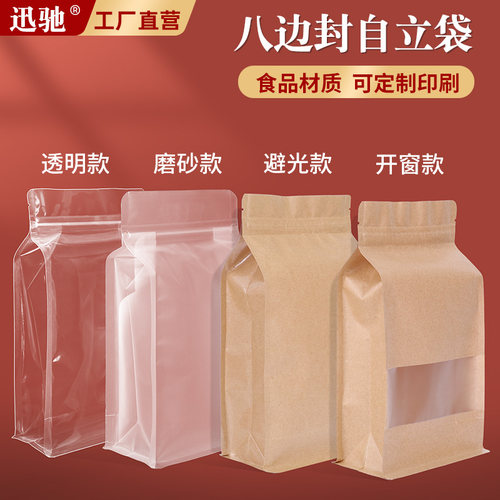 透明封口袋食品干果包装袋八边封