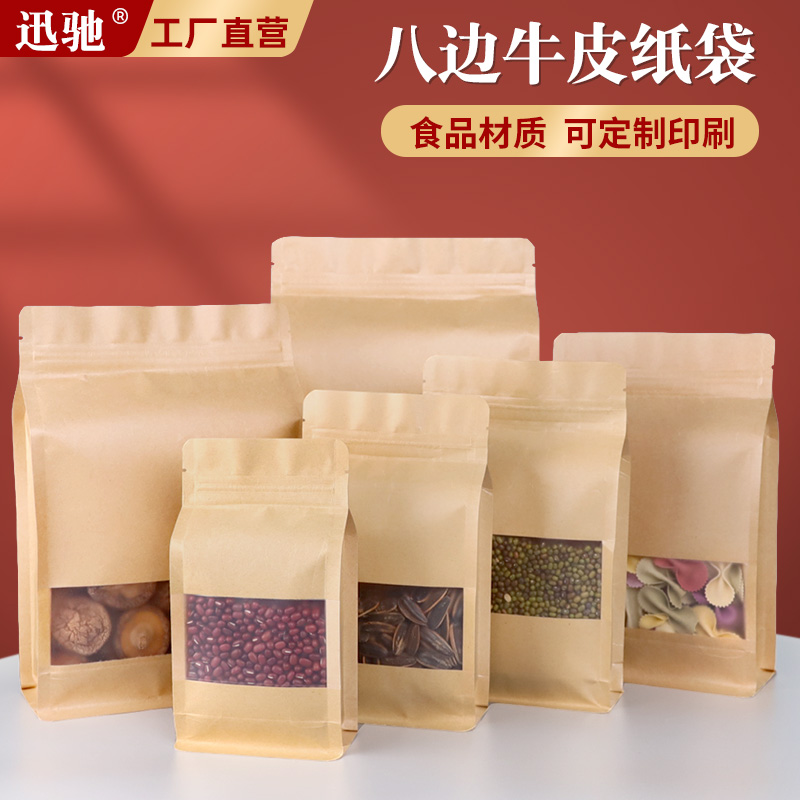 八边牛皮纸袋干货食品自封袋红枣袋密封加厚干果茶叶包装袋子定制