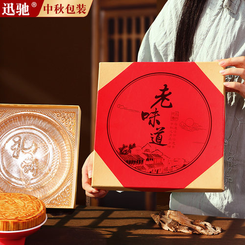 中秋大月饼传统包装盒老味道礼盒
