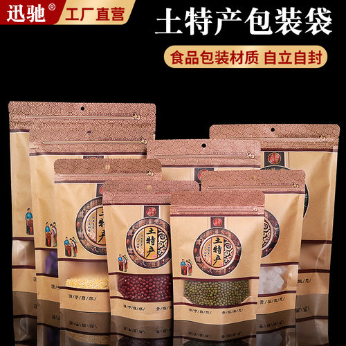 土特产牛皮纸香菇黑木耳枸杞自封