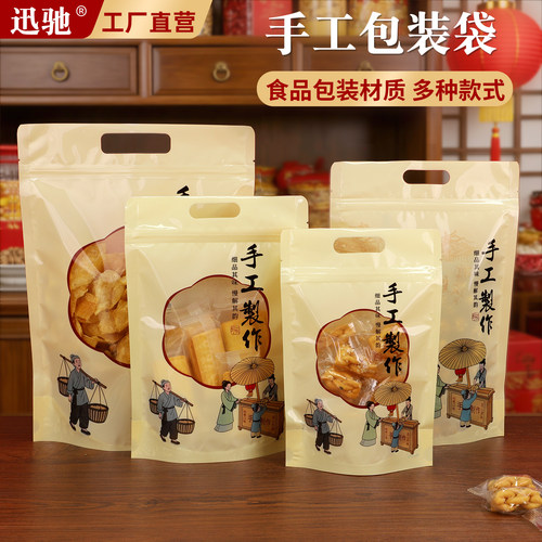 纯手工制作密封袋牛轧糖雪花酥袋