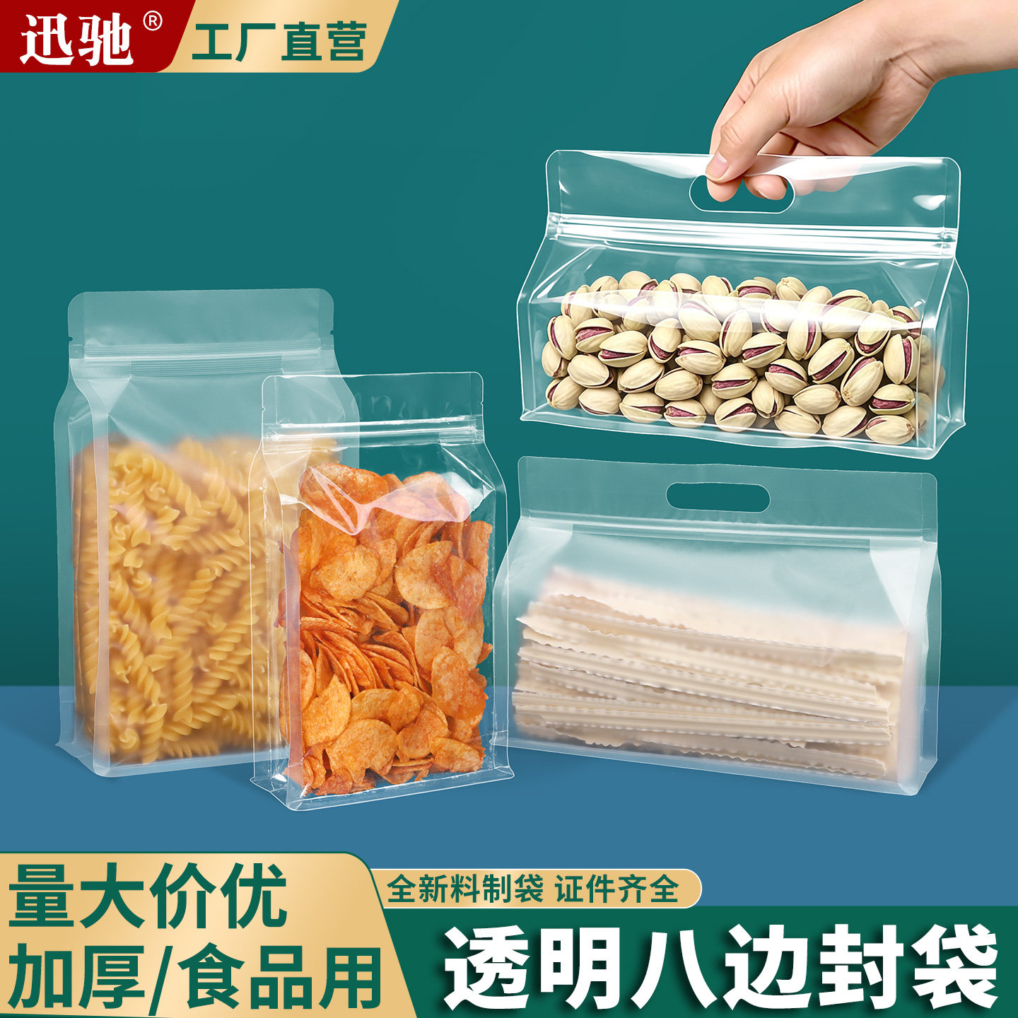 透明八边封自立自封袋干果杂粮花茶零食手提包装袋加厚密封塑料袋