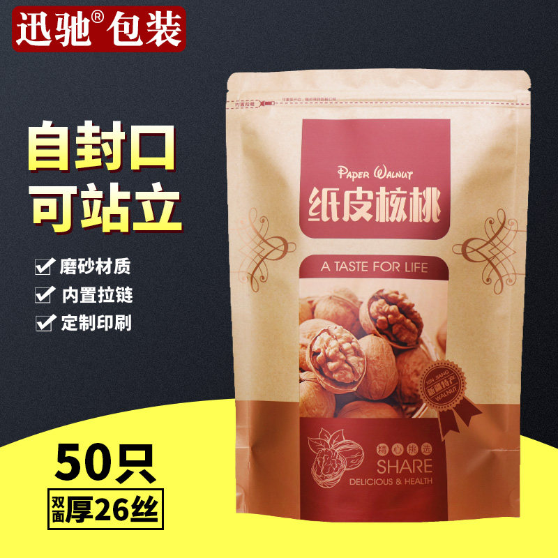 纸皮核桃袋子牛皮纸密封袋500g一斤装特产干果薄皮核桃自封袋定制