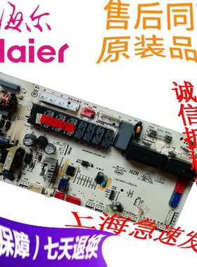 海尔空调电脑板KFRD-72L/MF-S2 KFRD-50L/BNF- 0011800063G