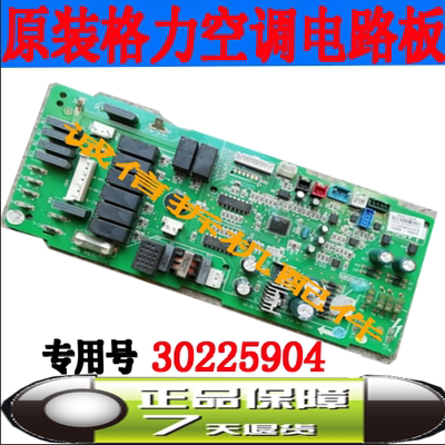 格力空调吸顶式电脑板30225904