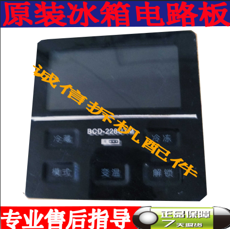 美的冰箱配件电脑板BCD-228UTM