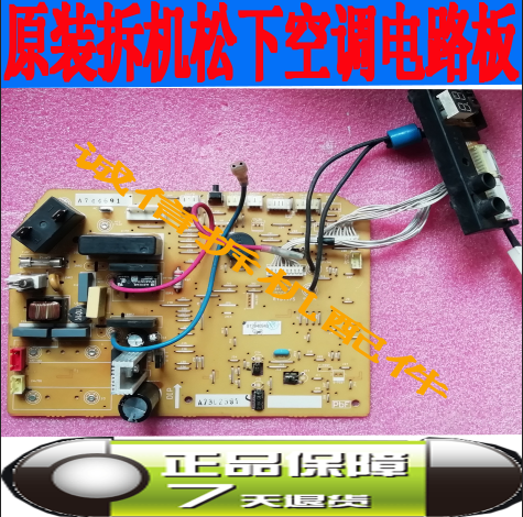 原装松下空调配件电脑板A744691