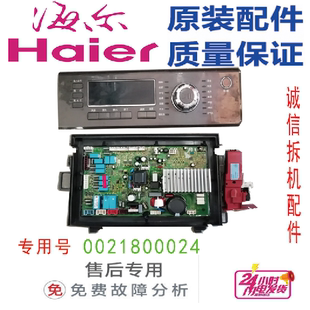 卡萨帝海尔洗衣机电脑板XQGH80-HB1466主板驱动变频板0021800024