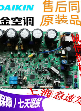大金5匹家V空调主板 EC09115（B）EC0530 大金配件大金电脑板