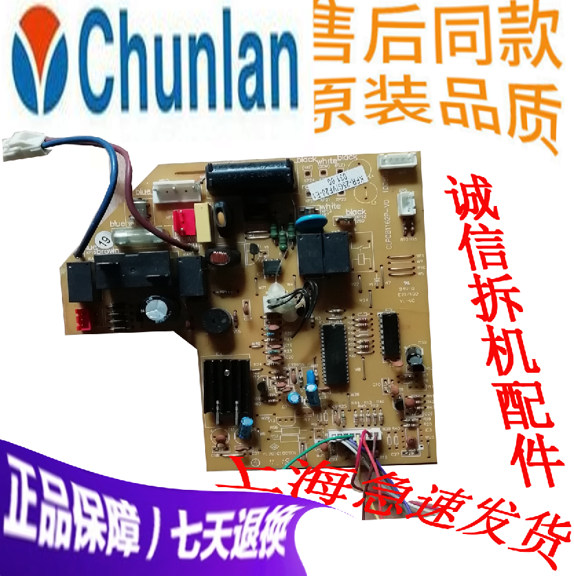 春兰空调电脑板 主板控制板内机板 KFR-25G/VF CLPCB1162P-V0