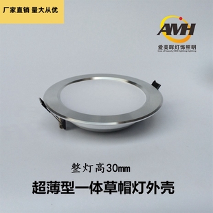 中山直供 LED筒灯外壳套件 一体化超薄型草帽筒灯配件 2-8寸