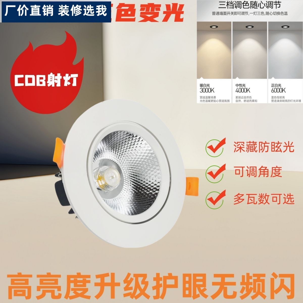 防眩高亮cob射灯可调角度餐厅客厅嵌入式射灯三色变光