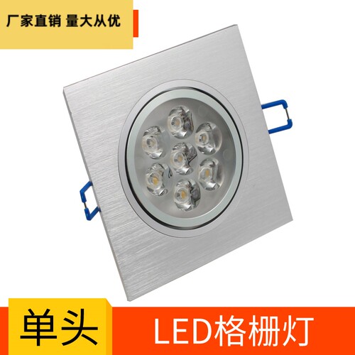 LED格栅射灯天花斗胆灯 店铺照明 开孔10CM 铝5W7W