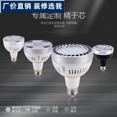 led轨道灯par30灯泡服装店射灯35W40W45瓦商场E27螺口COB帕灯光源