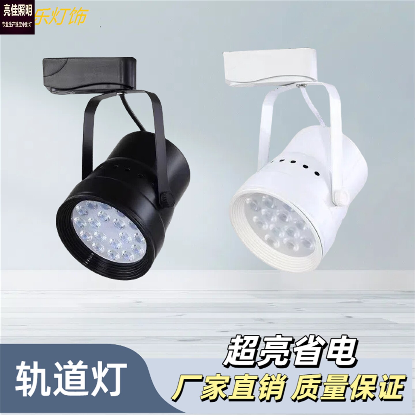 led轨道射灯导轨灯暖光9W12W服装店喇叭口背景墙超超亮射灯