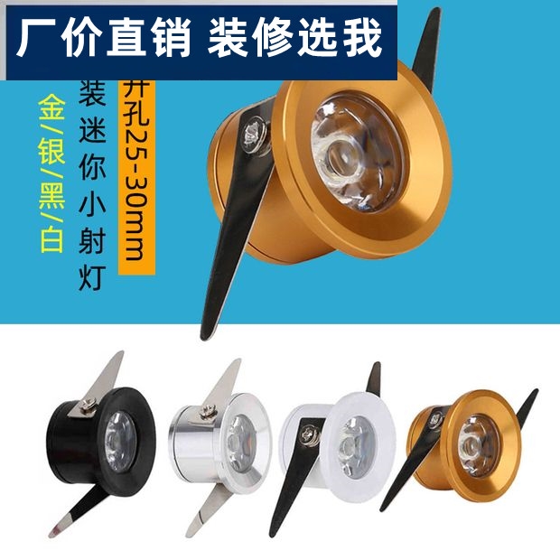 暗装1w超级小射灯led微型客厅装饰衣柜酒柜聚光迷你嵌入式筒灯3w