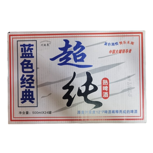 蓝色经典超纯啤酒500ml*24罐啤酒粮食酿造啤酒多省包邮