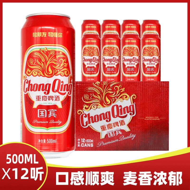 重庆山城啤酒国宾啤酒黄啤酒500ml*12罐整箱拉罐多省包邮正反罐