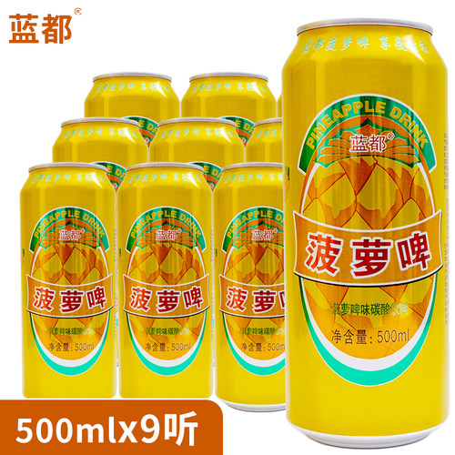 蓝都无酒精9罐碳酸饮料亏本包邮