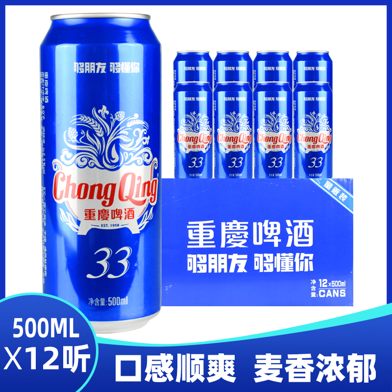 重庆山城啤酒经典33款听装500ml*12罐整箱正反罐多省包邮破损补偿 酒类 啤酒 原图主图