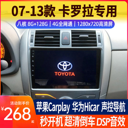 适用07-13款丰田卡罗拉车载安卓中控大屏导航倒车360全景一体机