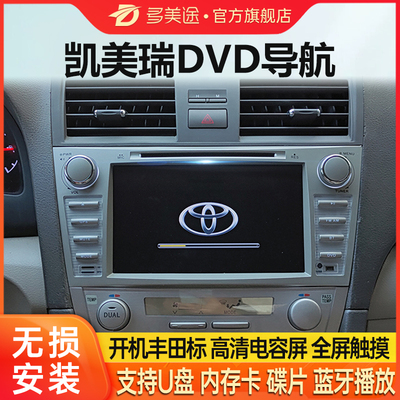 丰田六代经典款凯美瑞DVD导航屏
