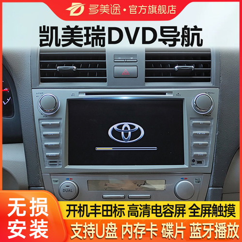 丰田六代经典款凯美瑞DVD导航屏