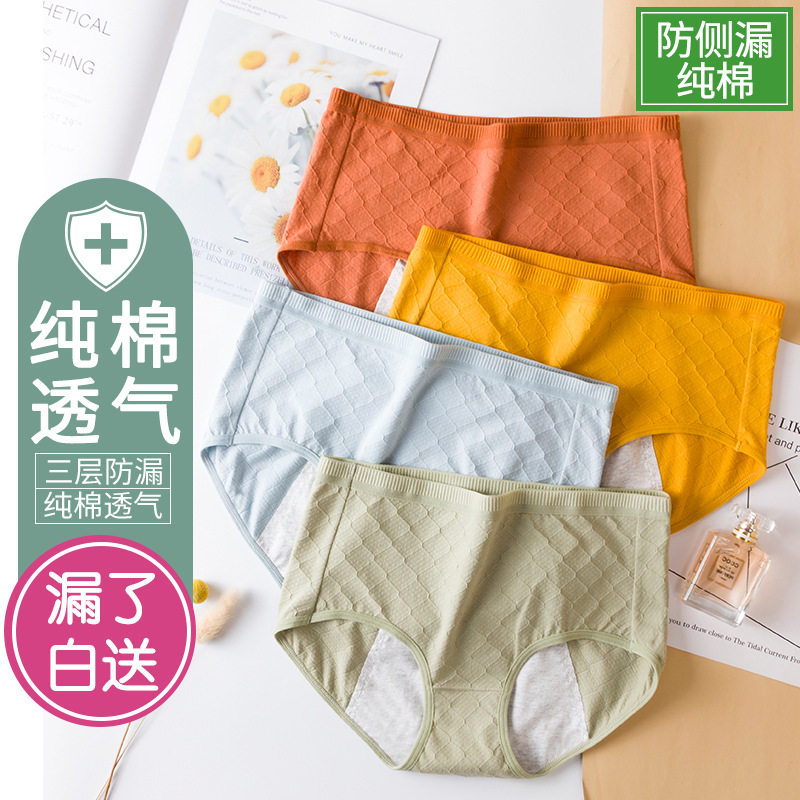 高腰月经期前后防漏加肥女士内裤