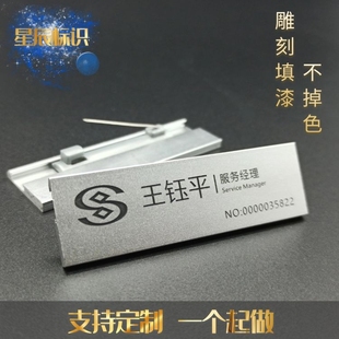 雕刻铝合金胸牌定做民生银行工号牌员工牌制作银行胸卡别针磁吸式