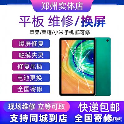 适用华为 荣耀 畅享平板mate pad se 11.5s pro m 5 6外屏维修