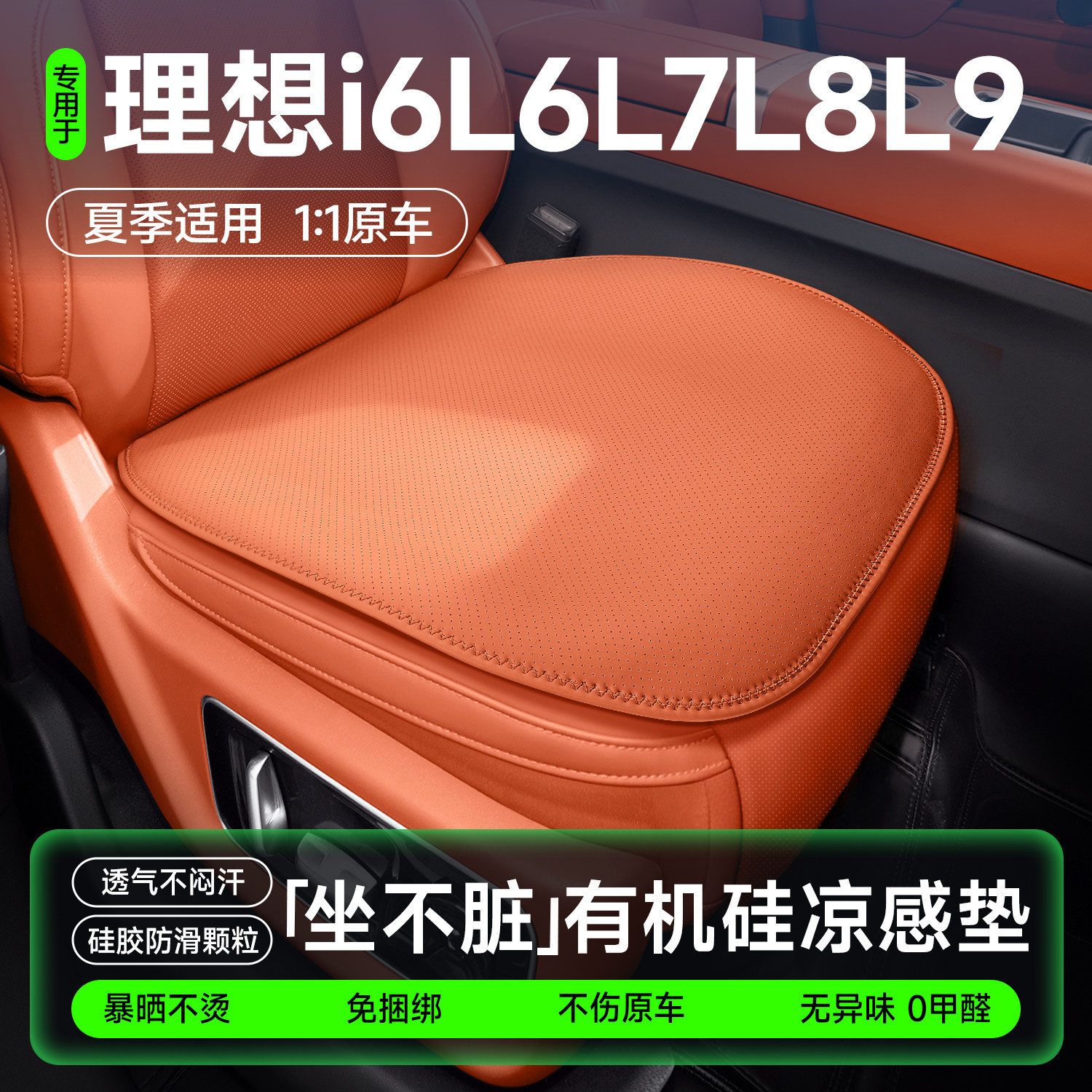 适用26款理想i6L6L7L8L9汽车坐垫无捆绑单片座椅垫四季透气车座垫